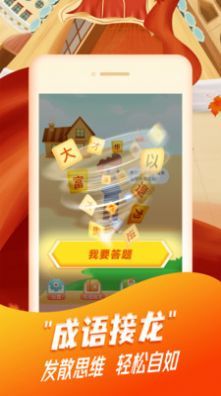 每日猜成語