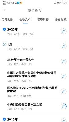 365時政