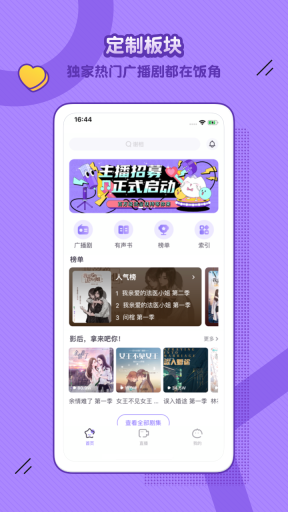 飯角app廣播劇免費聽
