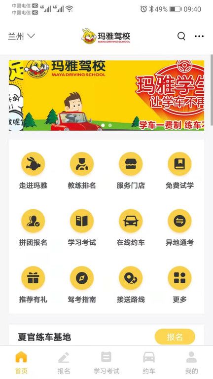 天天學車