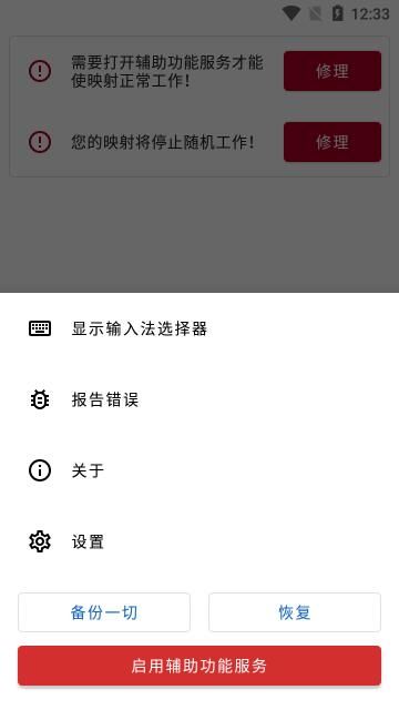 鍵映射器連點器中文版(Key Mapper)