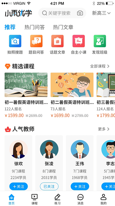 小雨優學
