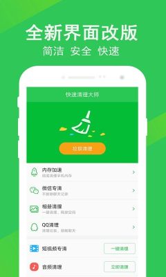 快清理大師