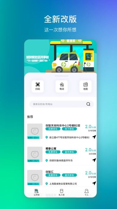 樁到家