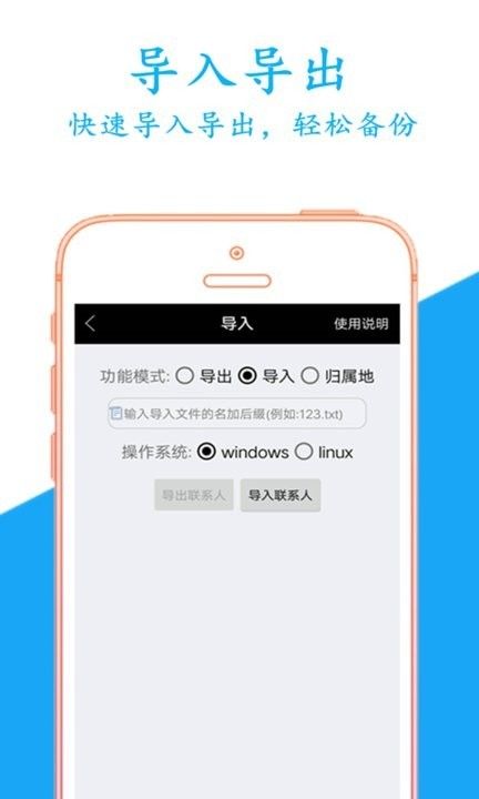 通訊錄備份