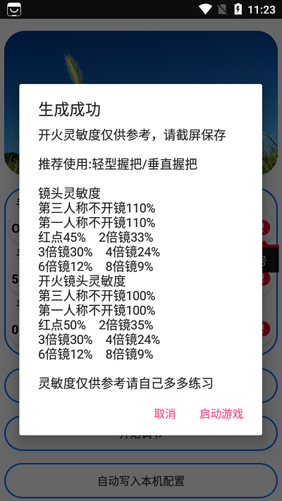 周小義靈敏度