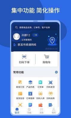順通鞋服