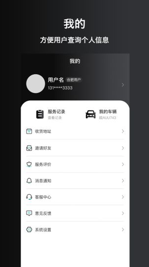 慧換電