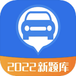 駕考題庫