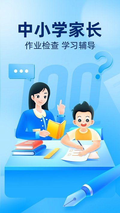 作業幫大學版