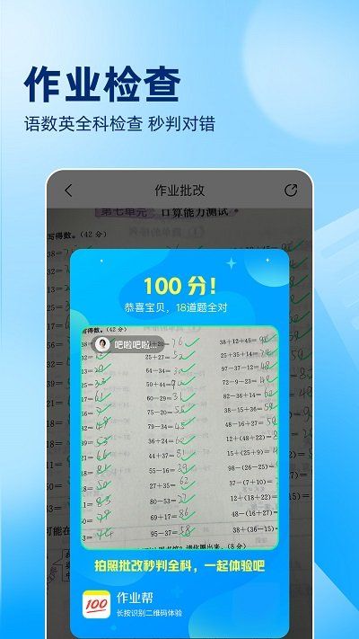 作業幫大學版