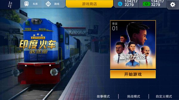 印度火車模擬器漢化版(Indian Train Simulator)