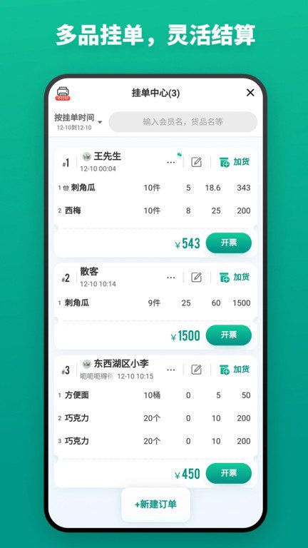 森果貨主端