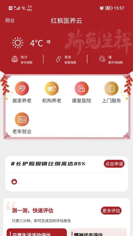 紅楓醫養云