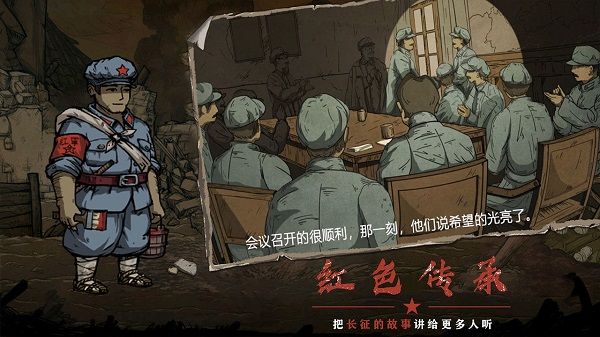 重返長征