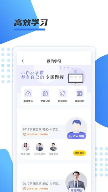 聚力成師
