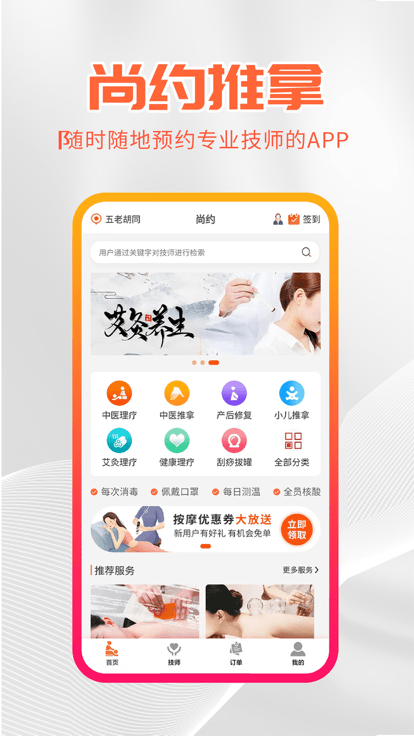 尚約