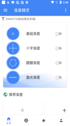 和平精英準星瞄準器免費版