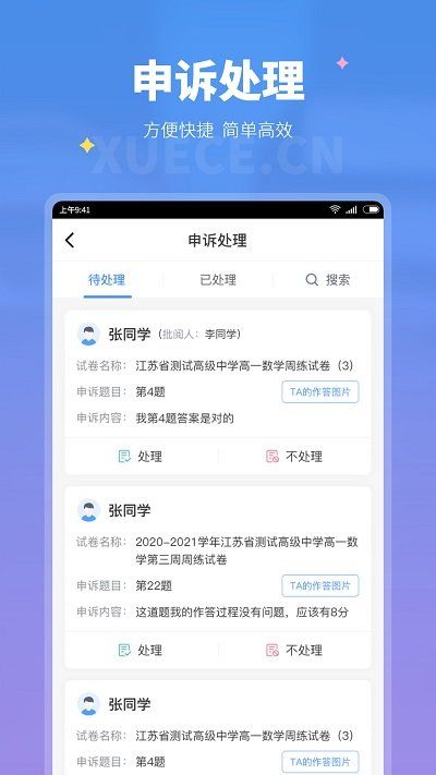 學測網