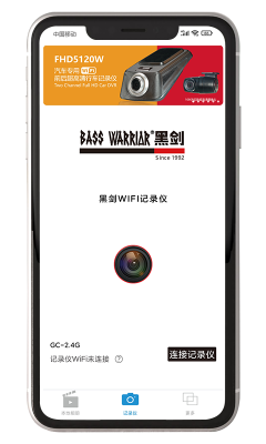 黑劍行車記錄儀