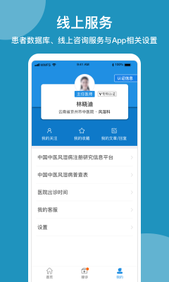 問問風(fēng)濕