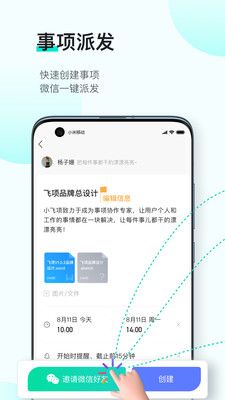 飛項app