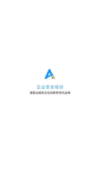 企業安全培訓