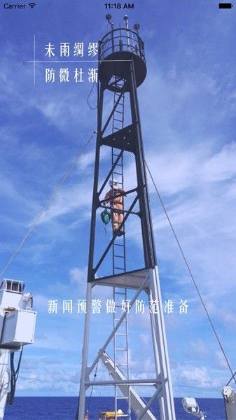 地調安全