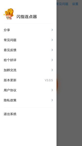 閃指連點器免費版