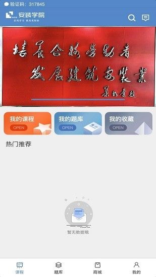 安裝學院