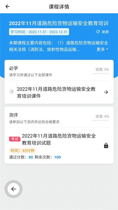 企業安全培訓