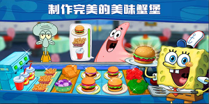 海綿寶寶餐廳模擬器(SpongeBob - Krusty Cook Off)