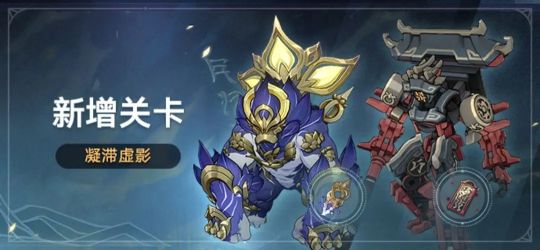 崩壞星穹鐵道1.3版本新增關卡有什么