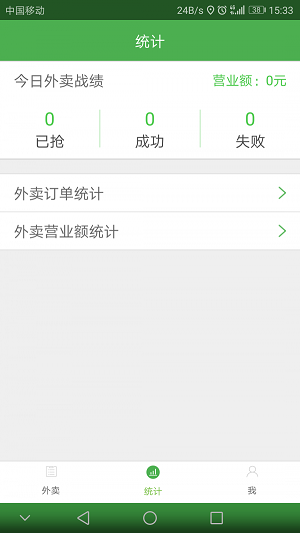 智鋪子配送員