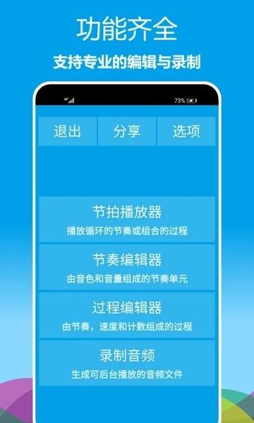 樂器節(jié)拍器