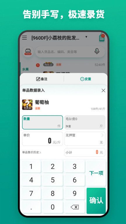 森果貨主端