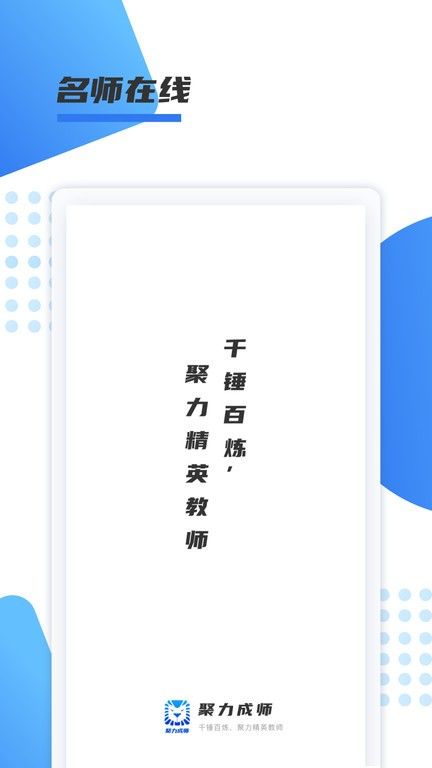 聚力成師
