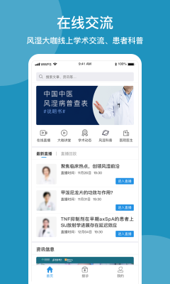 問問風(fēng)濕