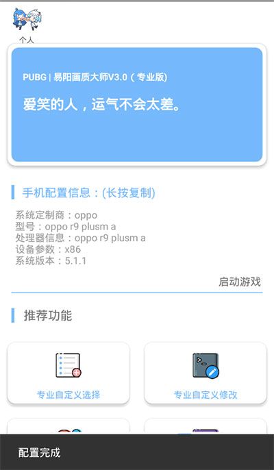 易陽畫質助手