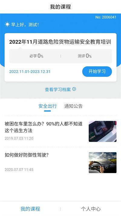企業安全培訓