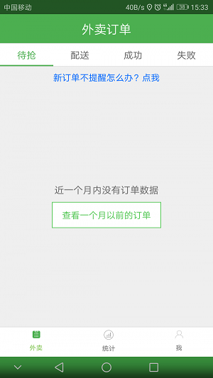 智鋪子配送員