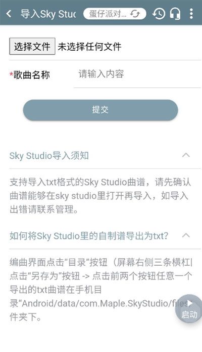 shida彈琴助手