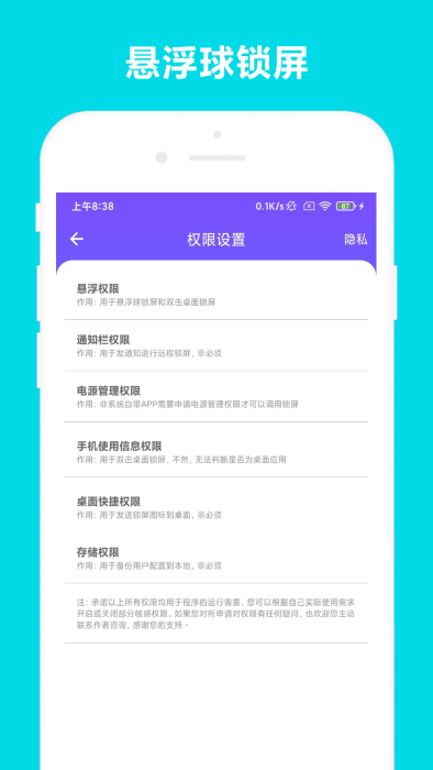 超級鎖屏