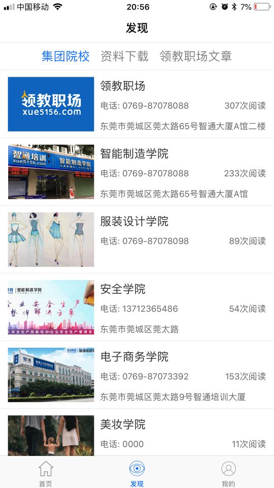 領教職場