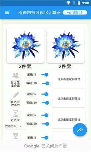 原神傷害可視化計算器中文版(genshindamagecalculator)