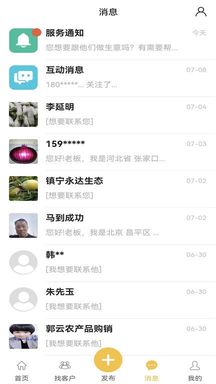 農貨檔案