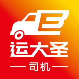 運大圣司機端
