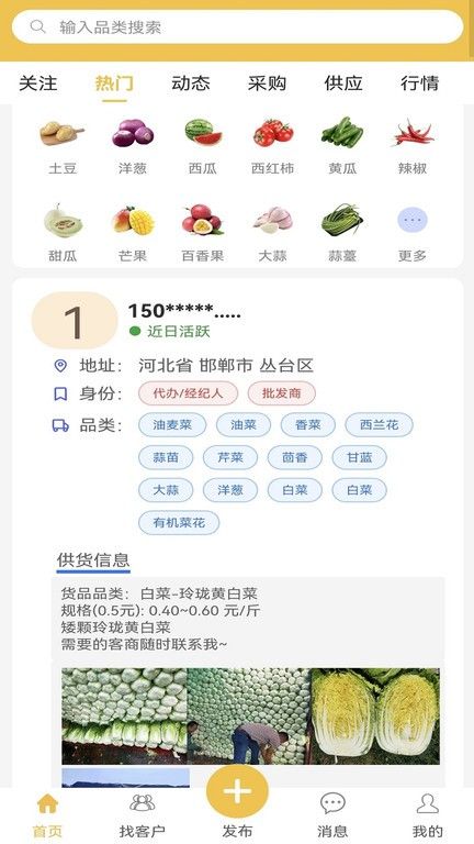 農貨檔案