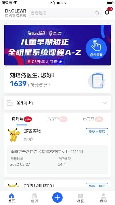 可麗爾博士