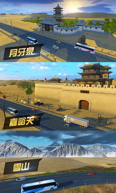 遨游中國卡車模擬器無廣告版